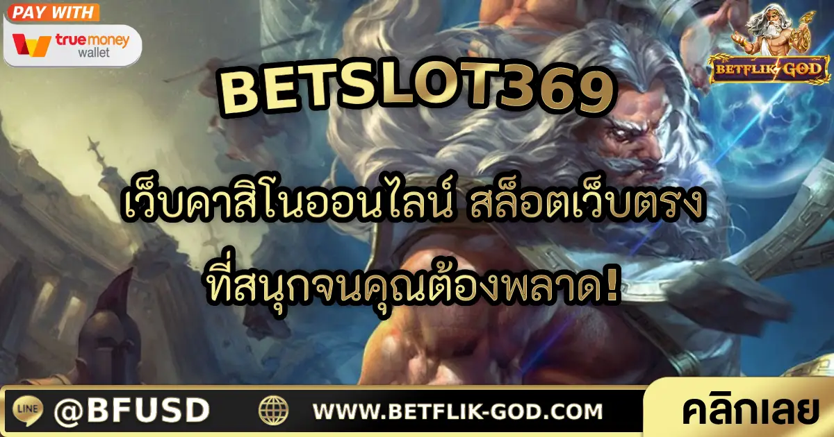 BETSLOT369 เว็บคาสิโนออนไลน์ สล็อตเว็บตรง ที่สนุกจนคุณต้องพลาด!