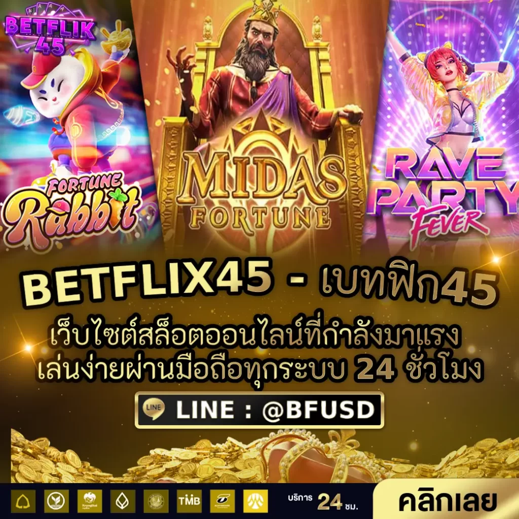 BETFLIX45 - เบทฟิก45 เว็บไซต์สล็อตออนไลน์น้องใหม่ เล่นง่ายผ่านมือถือทุกระบบ 24 ชั่วโมง